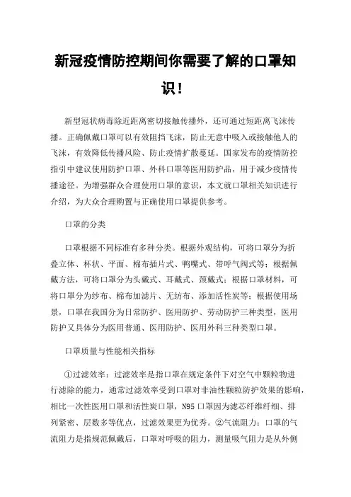新冠疫情防控期间你需要了解的口罩知识！