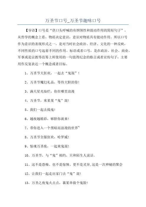 万圣节口号_万圣节趣味口号