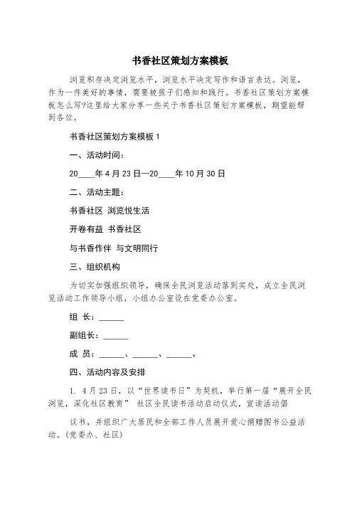 书香社区策划方案模板