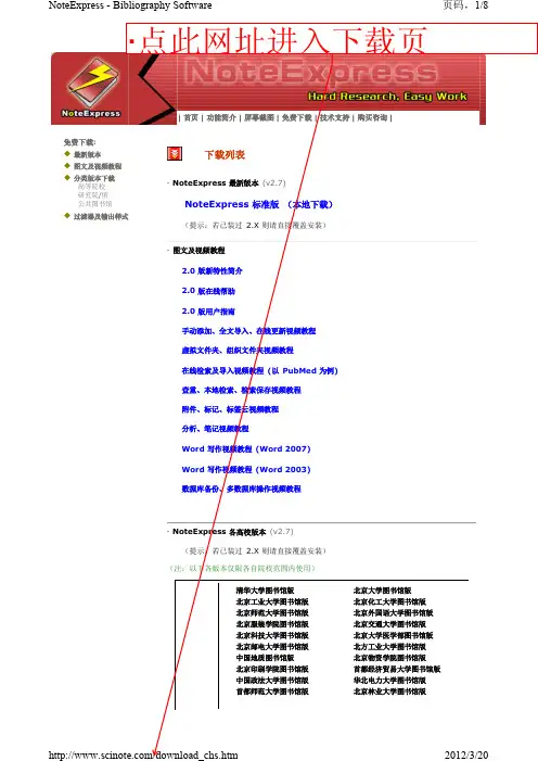 ]NoteExpress文献管理软件 (1)
