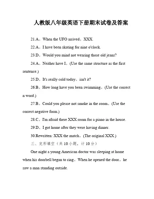 人教版八年级英语下册期末试卷及答案