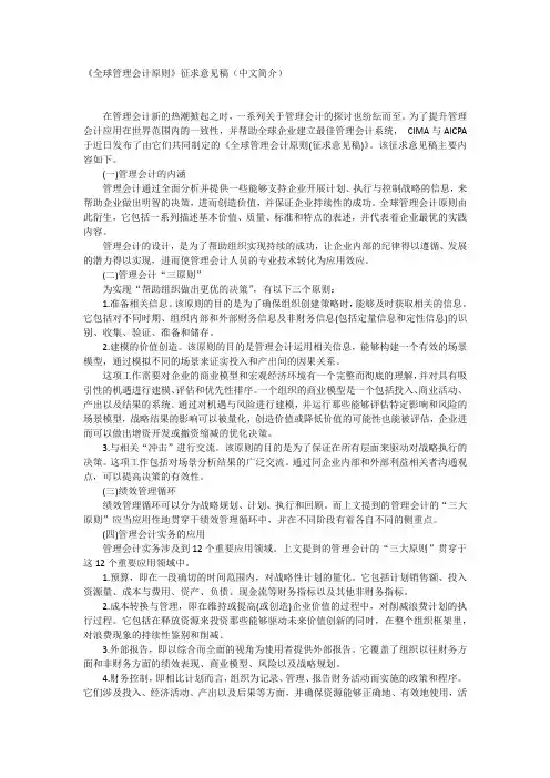 全球管理会计原则(征求意见稿)