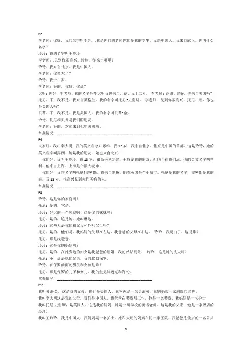 外研社七年级英语上册课文翻译