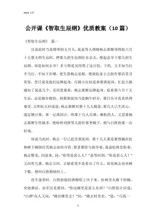 公开课《智取生辰纲》优质教案(10篇)