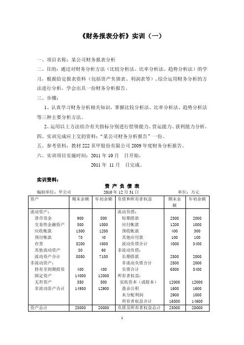 财务报表分析实训(一)