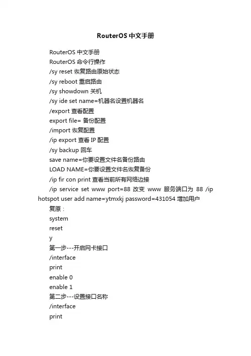 RouterOS中文手册