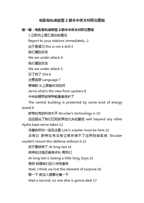 电影复仇者联盟2剧本中英文对照完整版