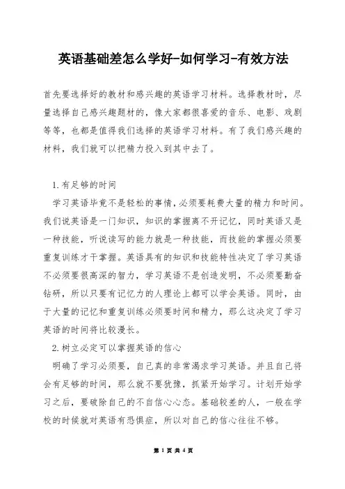 英语基础差怎么学好-如何学习-有效方法