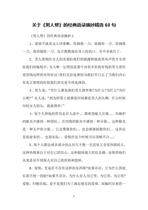 关于《男人帮》的经典语录摘抄精选60句