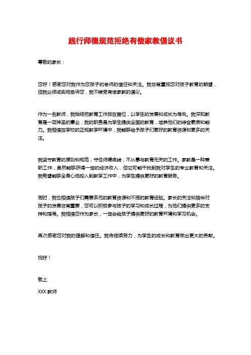 践行师德规范拒绝有偿家教倡议书