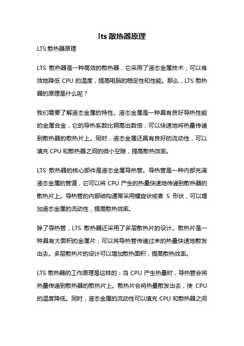 lts散热器原理