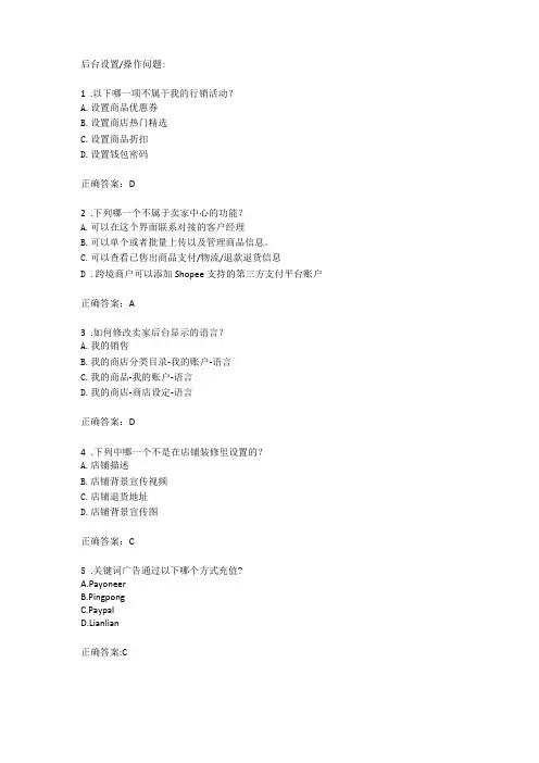 跨境电商虾皮shopee考试题库和答案
