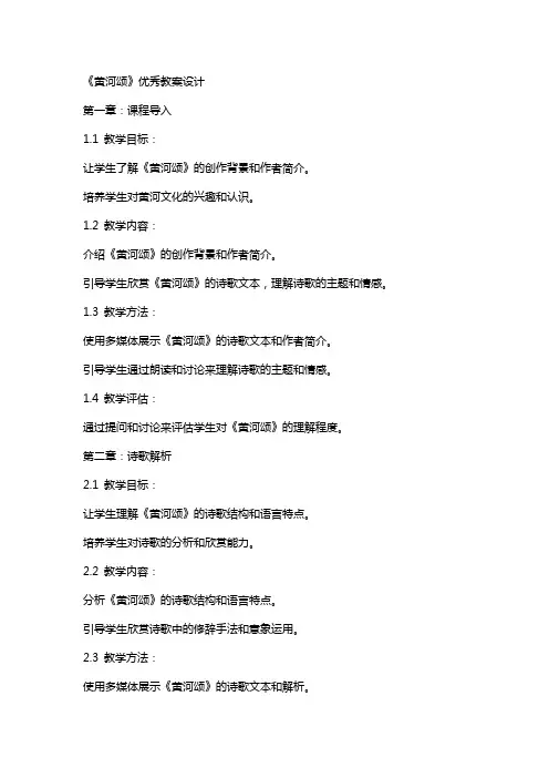 《黄河颂》 教案设计