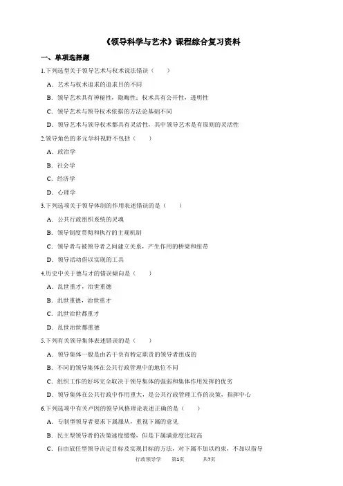 080253领导科学与艺术-19