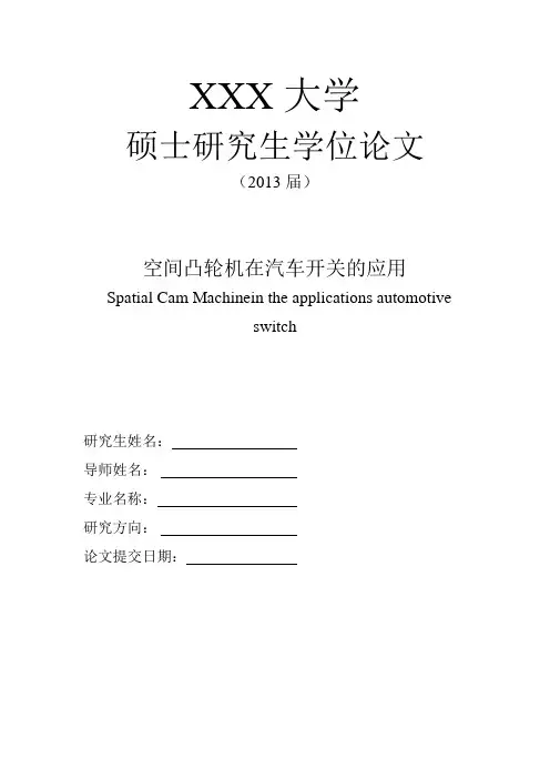 XXX大学硕士研究生学位论文