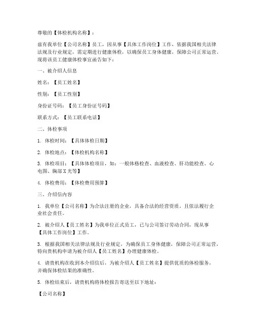 健康证体检介绍信模板