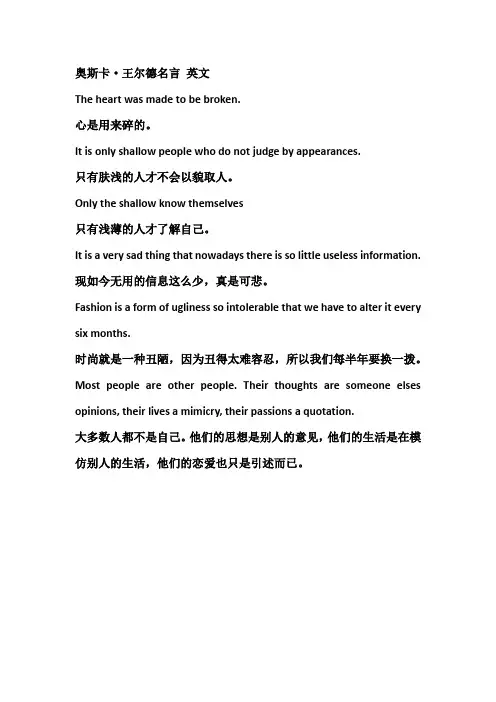 奥斯卡·王尔德名言 英文