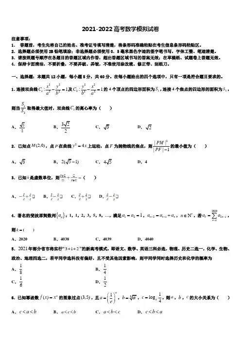 2022年辽宁省大连市重点中学高考数学一模试卷含解析