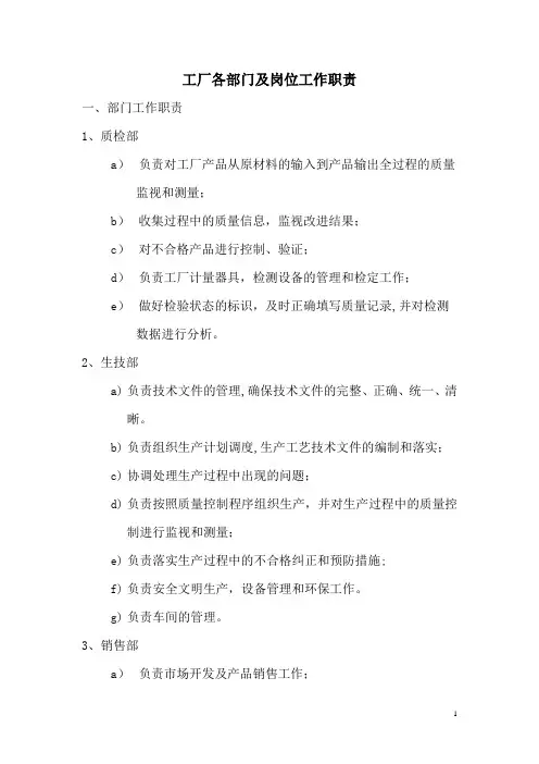 工厂各部门工作及岗位工作职责