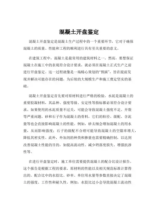 混凝土开盘鉴定