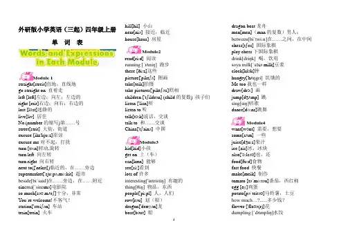 外研版小学英语(三起)四年级上册单词表(含音标)