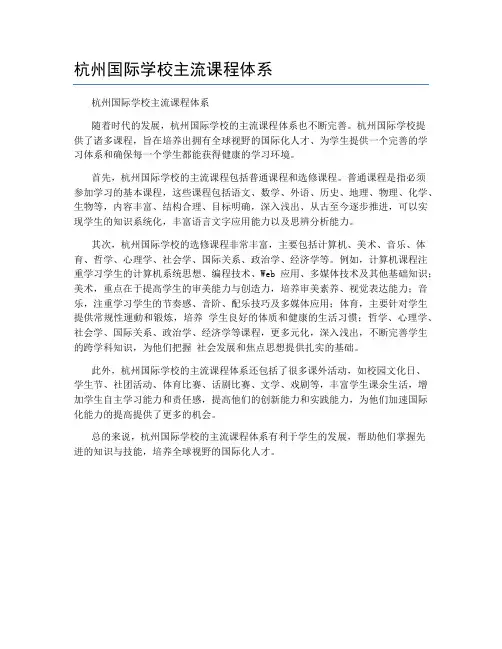 杭州国际学校主流课程体系