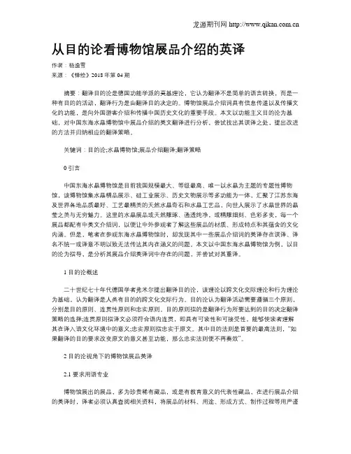 从目的论看博物馆展品介绍的英译