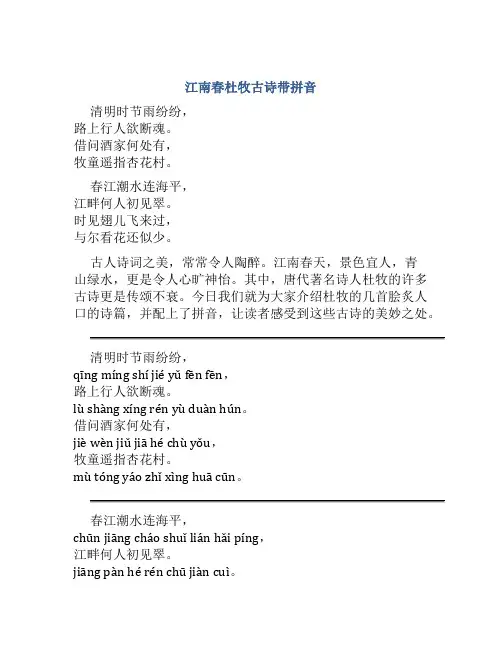 江南春杜牧古诗带拼音