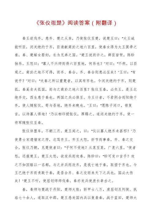 《张仪诳楚》阅读答案(附翻译)