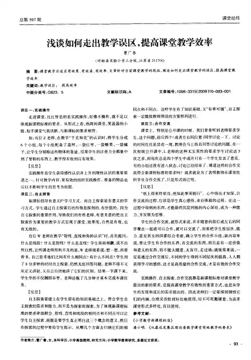 浅谈如何走出教学误区,提高课堂教学效率
