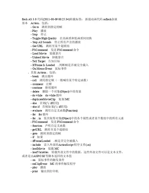 flashAS3.0代码