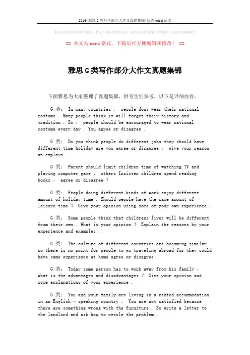 2019-雅思G类写作部分大作文真题集锦-优秀word范文 (1页)