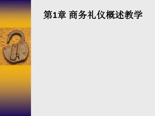 第1章 商务礼仪概述ppt课件