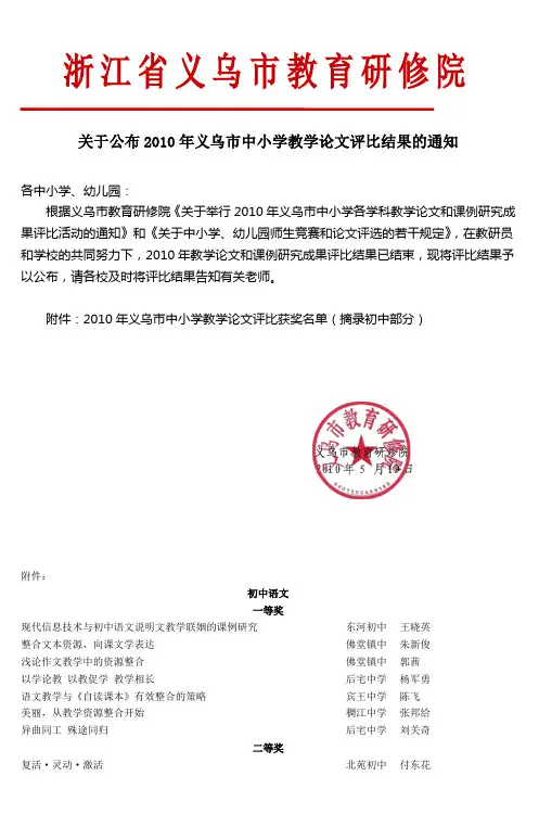 浙 江 省 义 乌 市 教 师 进 修 学 校分析