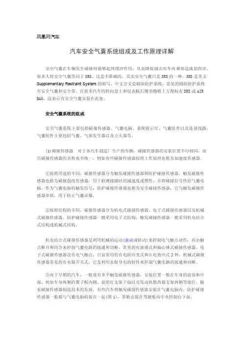 安全气囊系统的组成和工作原理