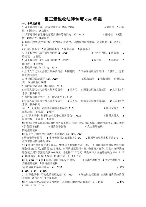 第三章税收法律制度doc答案