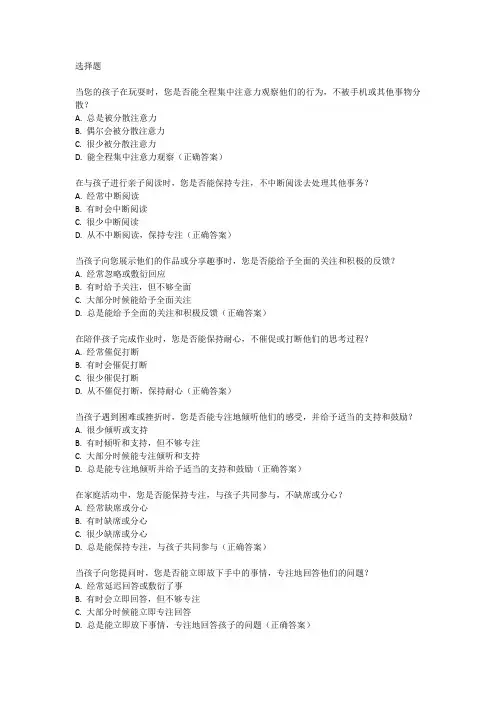 儿童家长专注力测试题