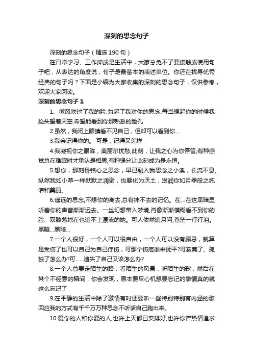 深刻的思念句子（精选190句）