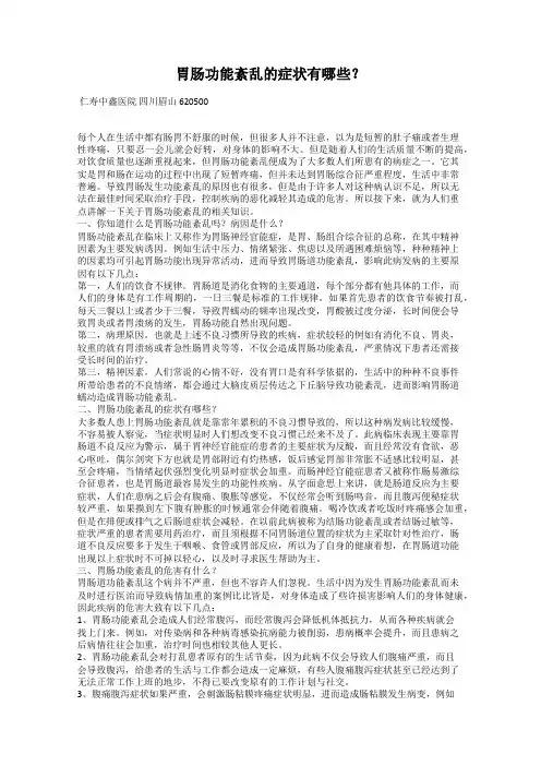 胃肠功能紊乱的症状有哪些？