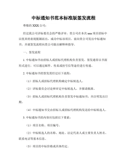 中标通知书范本标准版签发流程