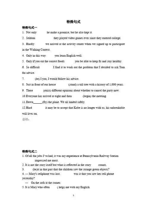 高三英语特殊句式强化训练——强调句+倒装练习(word版 无答案)