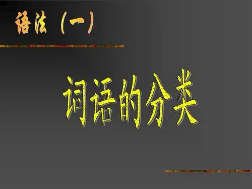 现代汉语词性