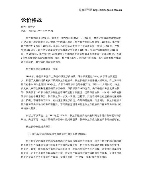 论价格战