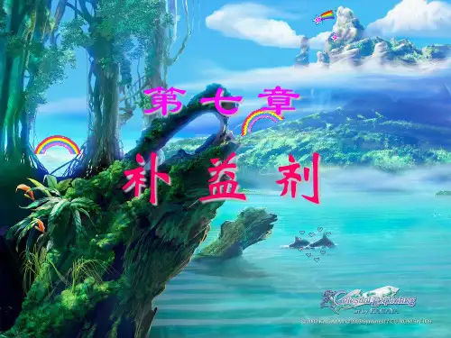 补益类PPT课件