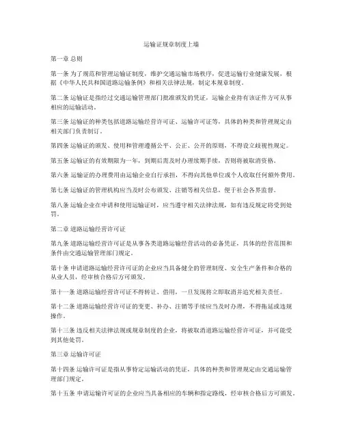 运输证规章制度上墙