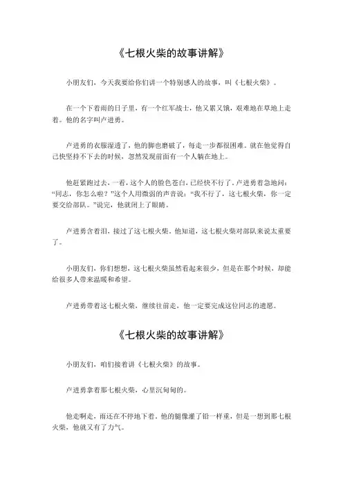 七根火柴的故事讲解