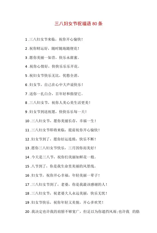 三八妇女节祝福语汇总(通用80句)