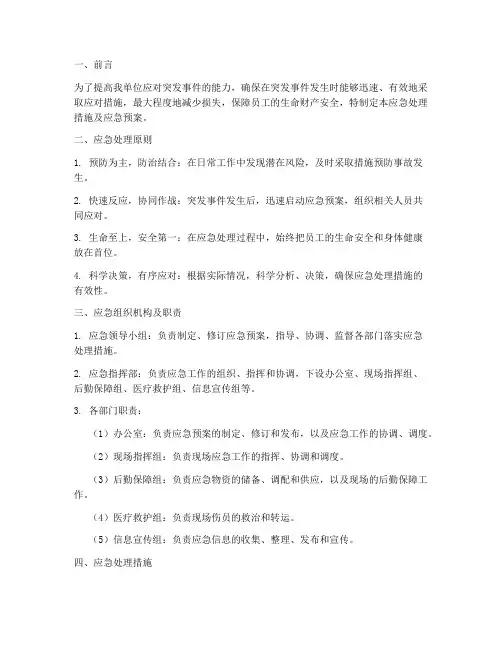 应急处理措施及应急预案