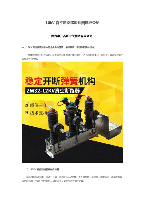 10k户外柱上高压真空断路器原理图详细介绍(陕西泰开高压开关厂家)