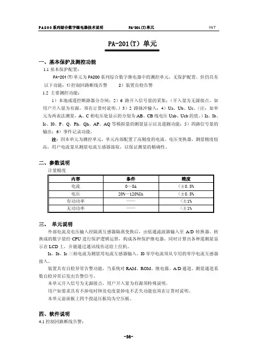 PA200技术说明书_PA201_new